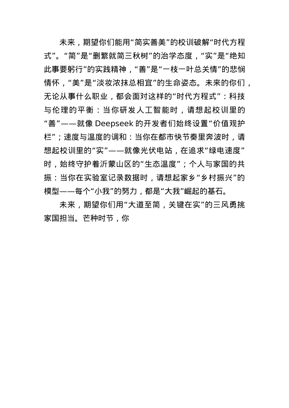 在2025届高三毕业典礼上的发言.docx_第3页