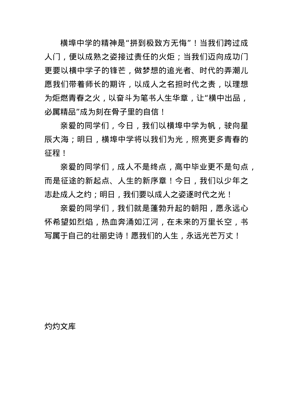 在2025届高三成人仪式上的讲话：以成人之名，赴时代之约.docx_第3页