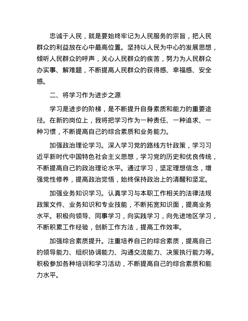 任职表态发言 “五个将”.docx_第2页