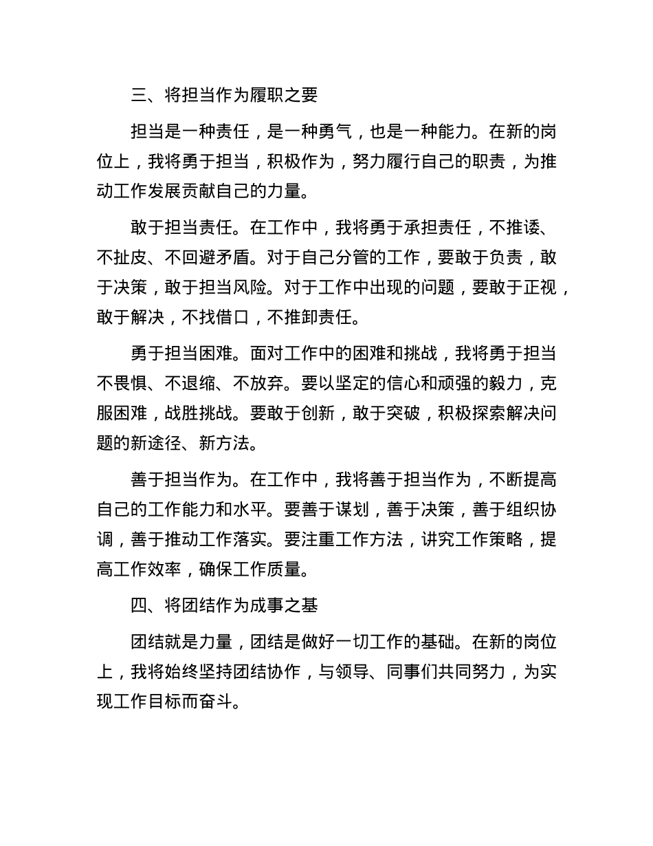 任职表态发言 “五个将”.docx_第3页