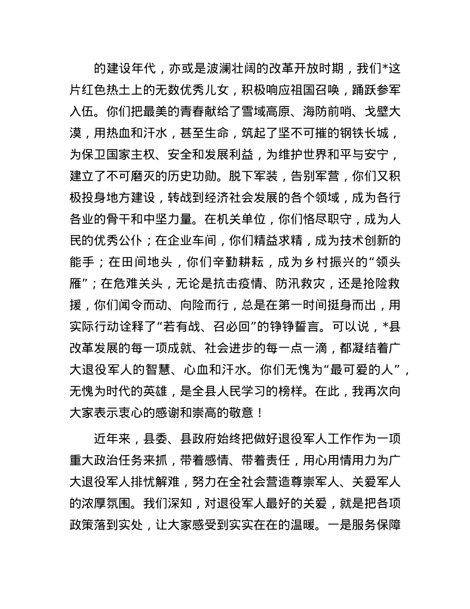 在2025年“八一”建军节退役军人代表座谈会上的讲话.docx_第2页