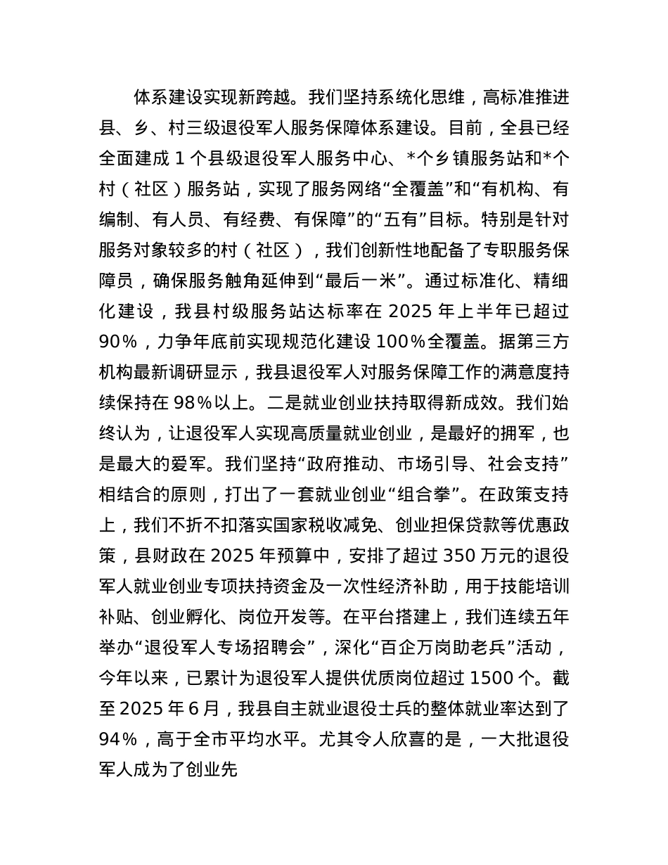 在2025年“八一”建军节退役军人代表座谈会上的讲话.docx_第3页