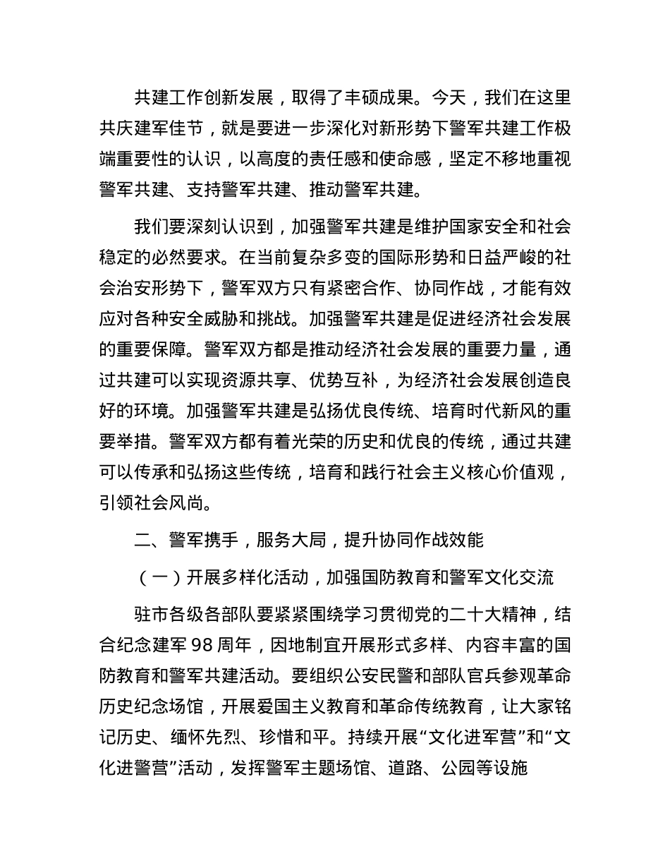在2025年“八一”警军座谈会上的讲话.docx_第3页