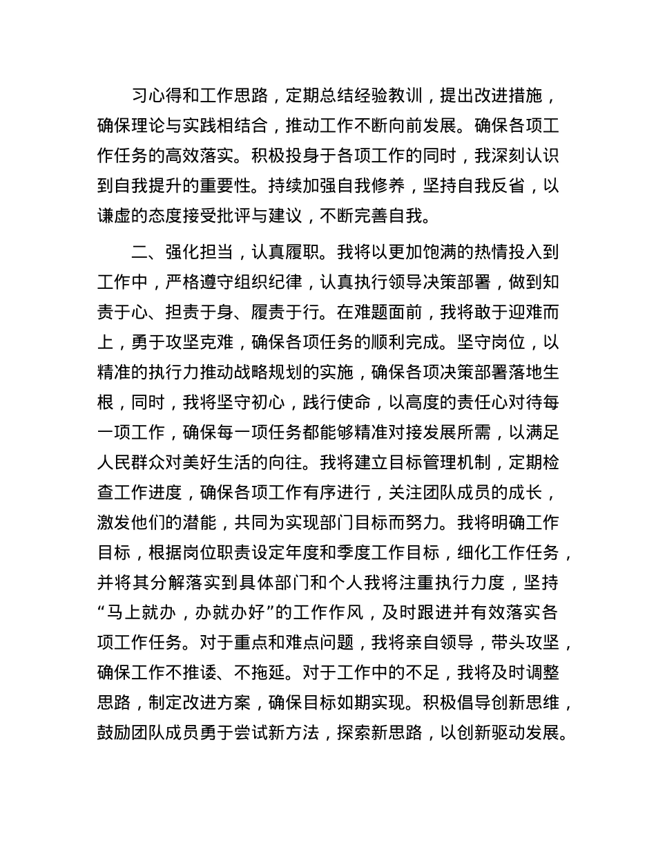 任职表态发言稿.docx_第2页