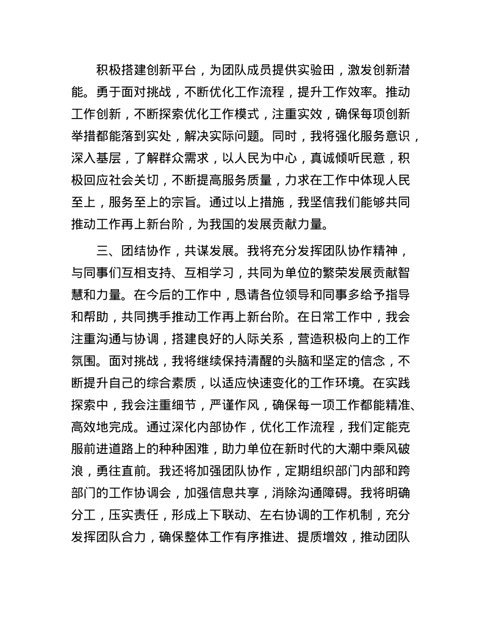 任职表态发言稿.docx_第3页