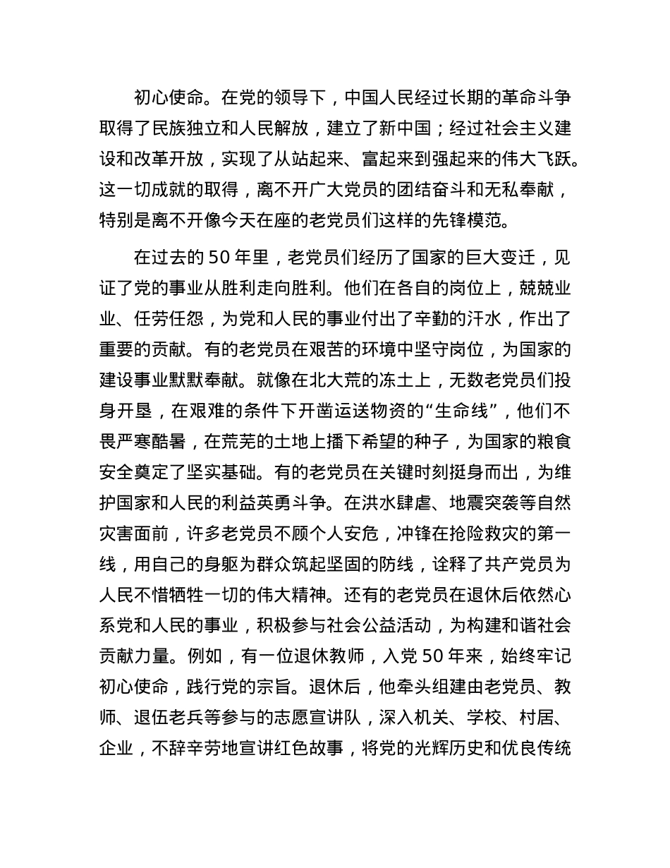 在2025年“光荣在X50年”纪念章颁发活动上的讲话.docx_第2页