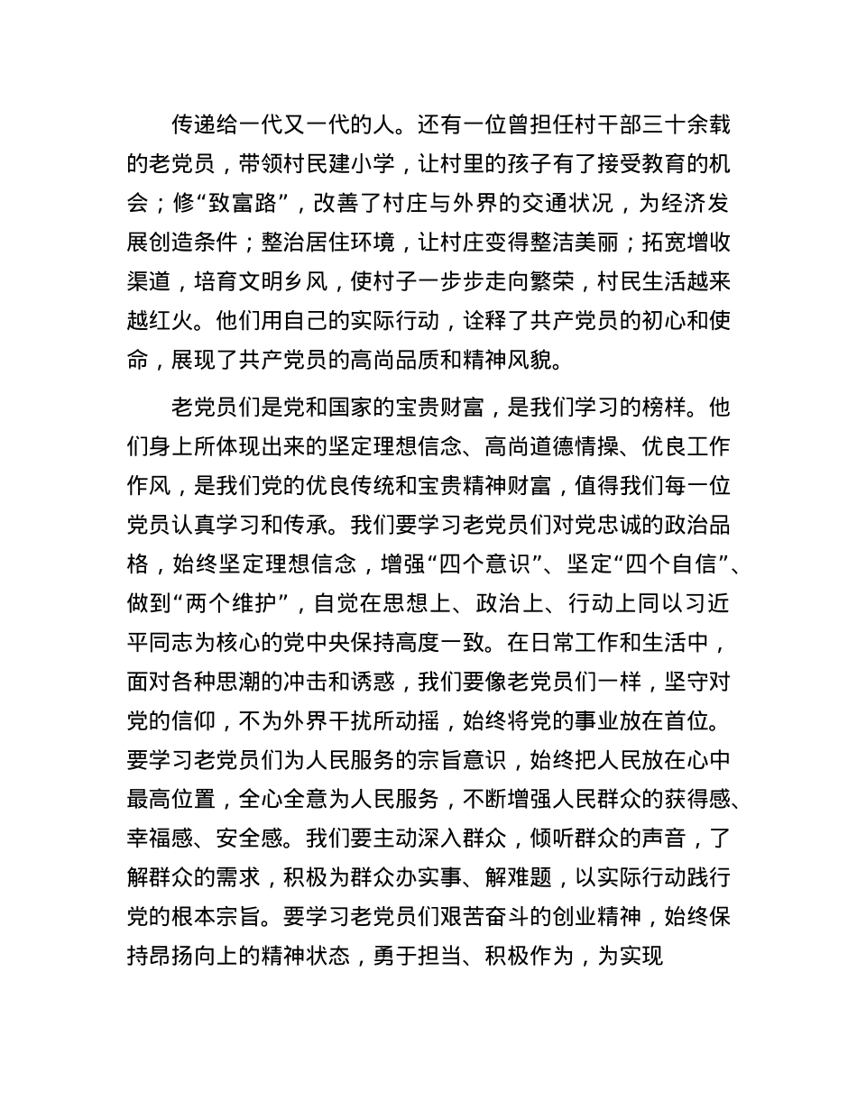 在2025年“光荣在X50年”纪念章颁发活动上的讲话.docx_第3页