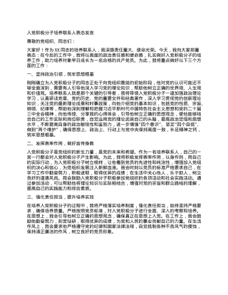 入X积极分子培养联系人表态发言.docx
