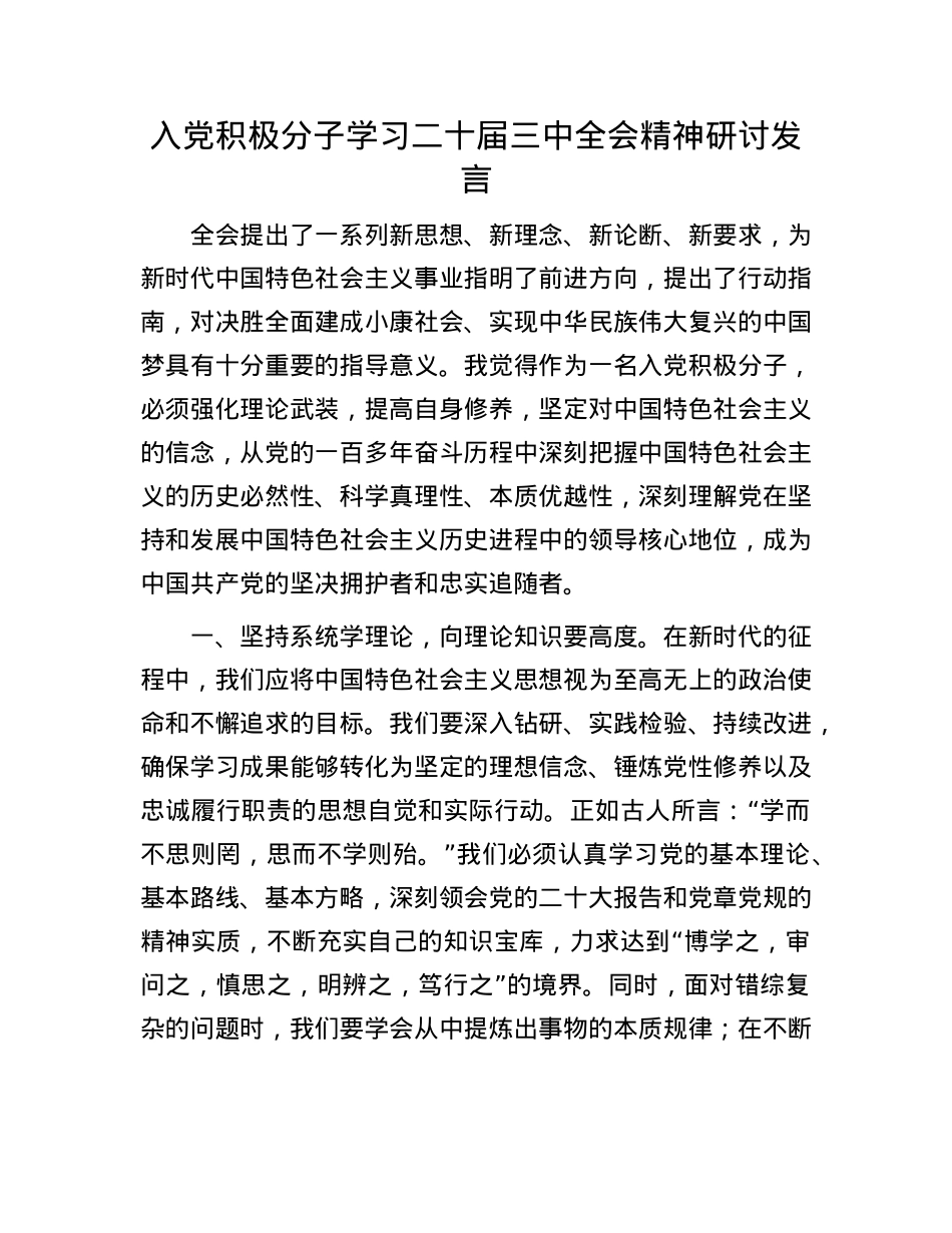 入X积极分子学习二十届三中全会精神研讨发言.docx_第1页