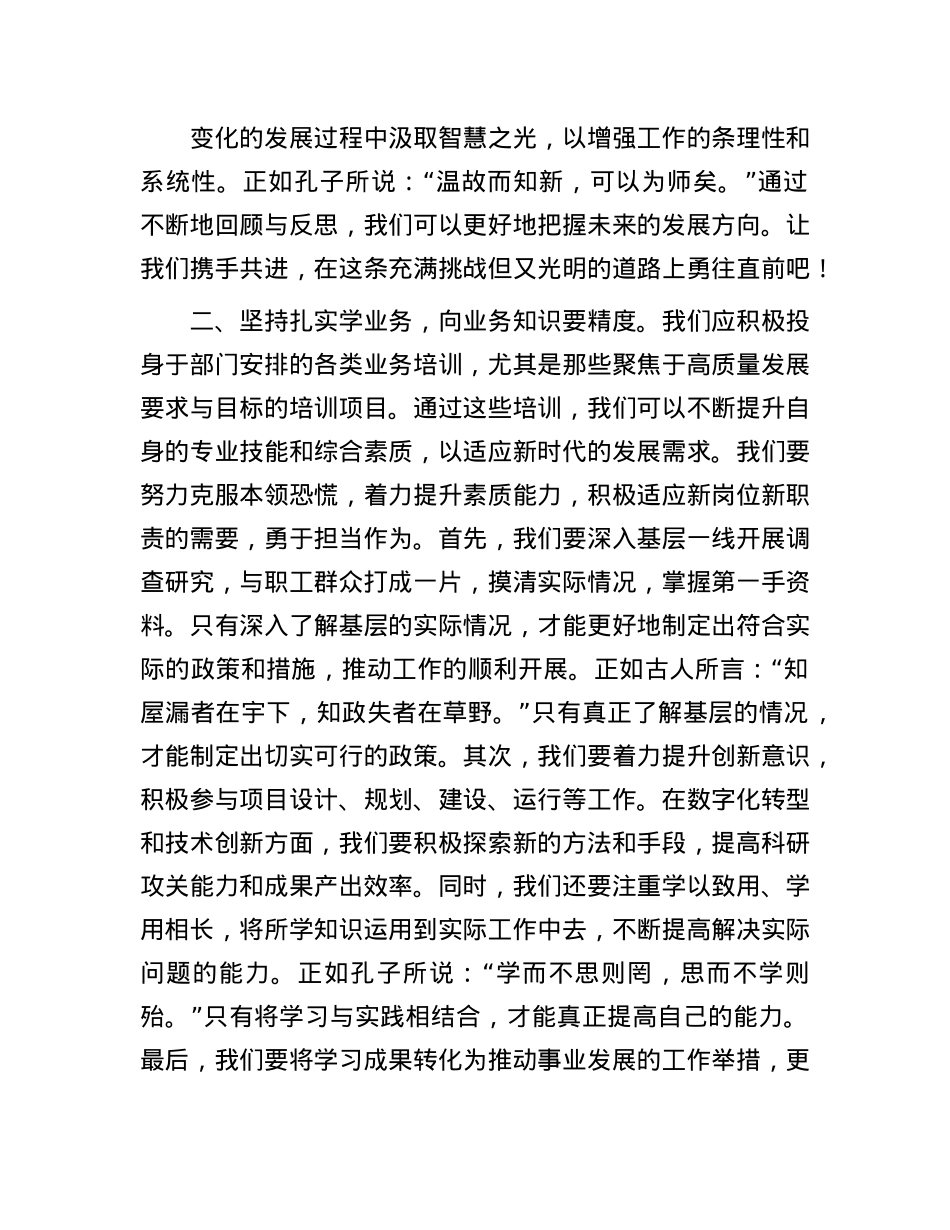 入X积极分子学习二十届三中全会精神研讨发言.docx_第2页