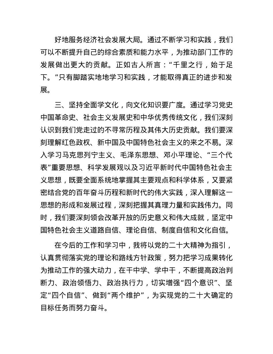 入X积极分子学习二十届三中全会精神研讨发言.docx_第3页