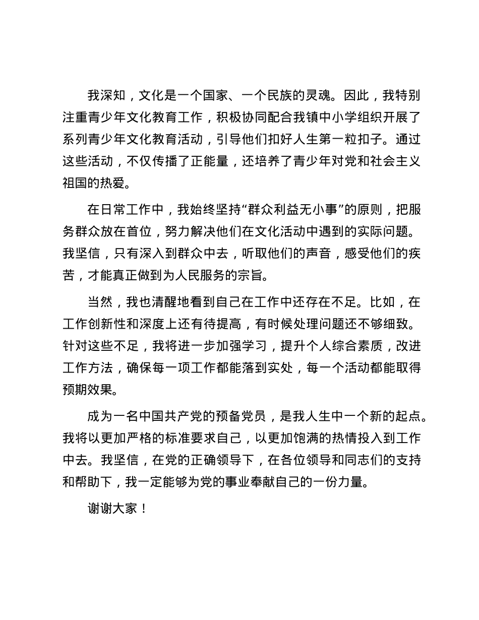 入X积极分子转预备X员发言材料.docx_第2页