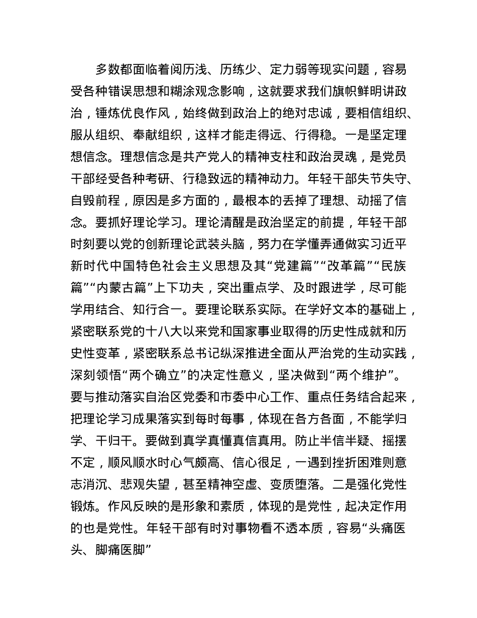 在2025年7月份青年理论学习小组座谈会上的讲话.docx_第2页