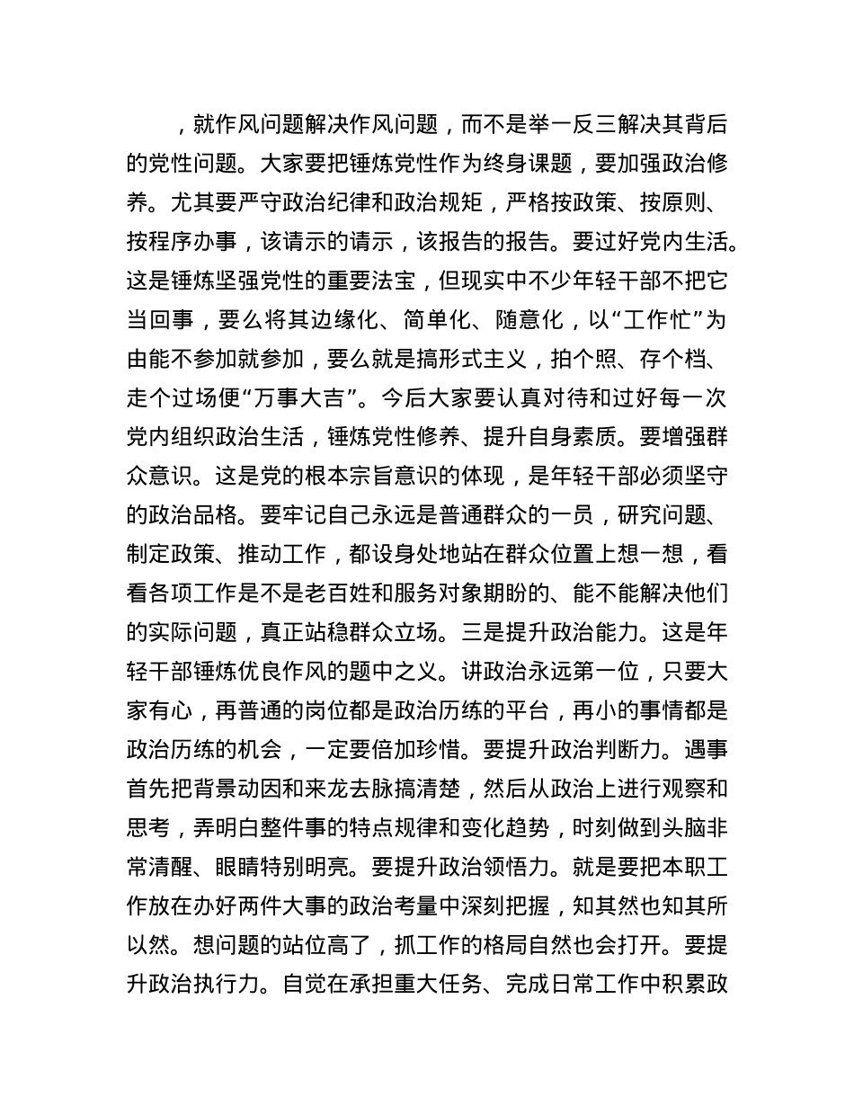 在2025年7月份青年理论学习小组座谈会上的讲话.docx_第3页