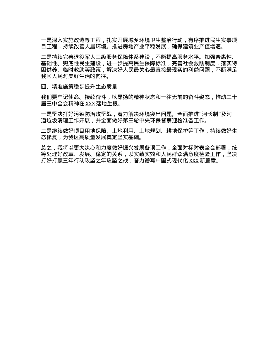 三中全会传达研讨发言.docx_第2页