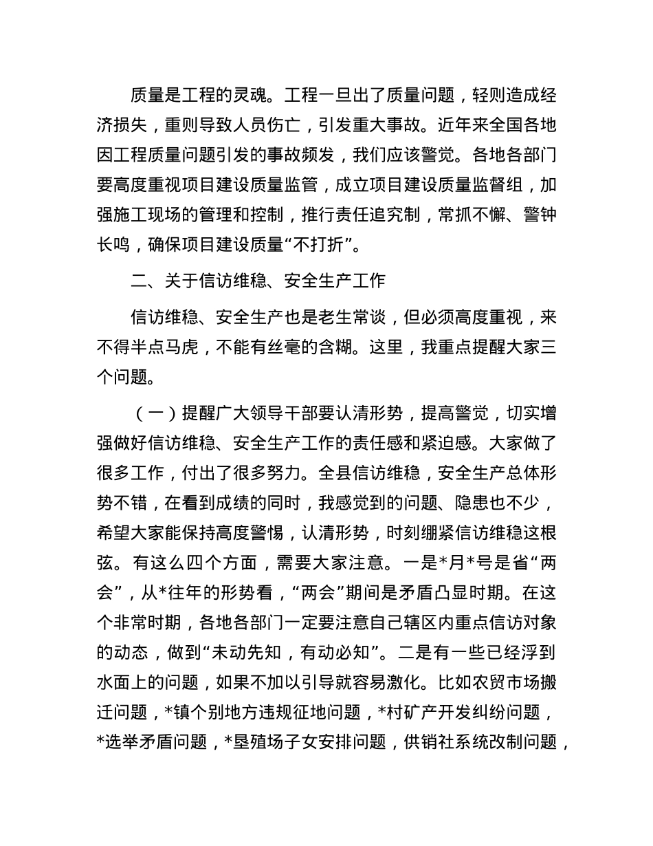 在2025年7月份全县中心工作重点任务调度会议上的讲话.docx_第3页