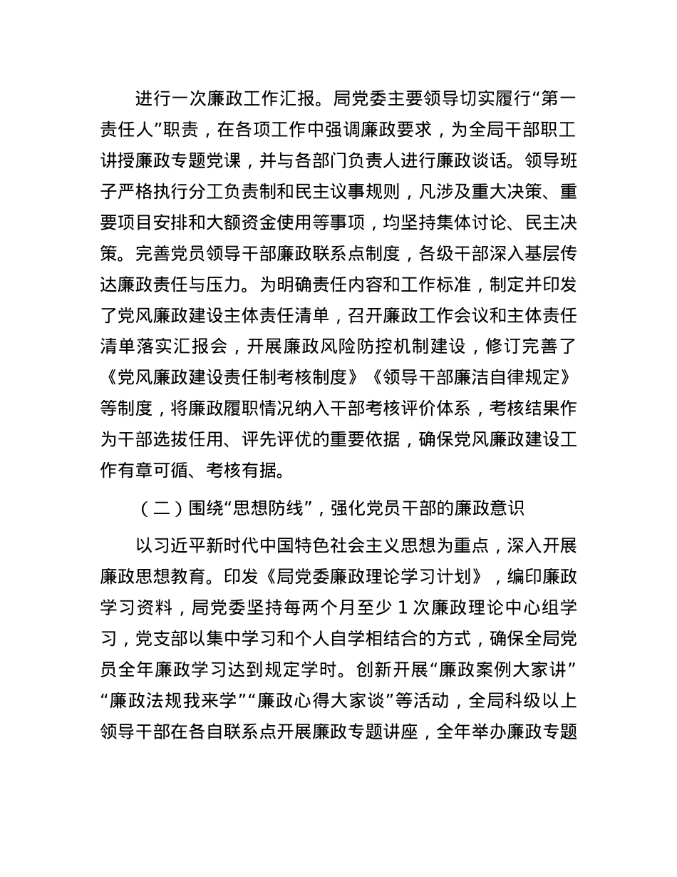 在2025年X风廉政建设工作会议上的讲话.docx_第2页