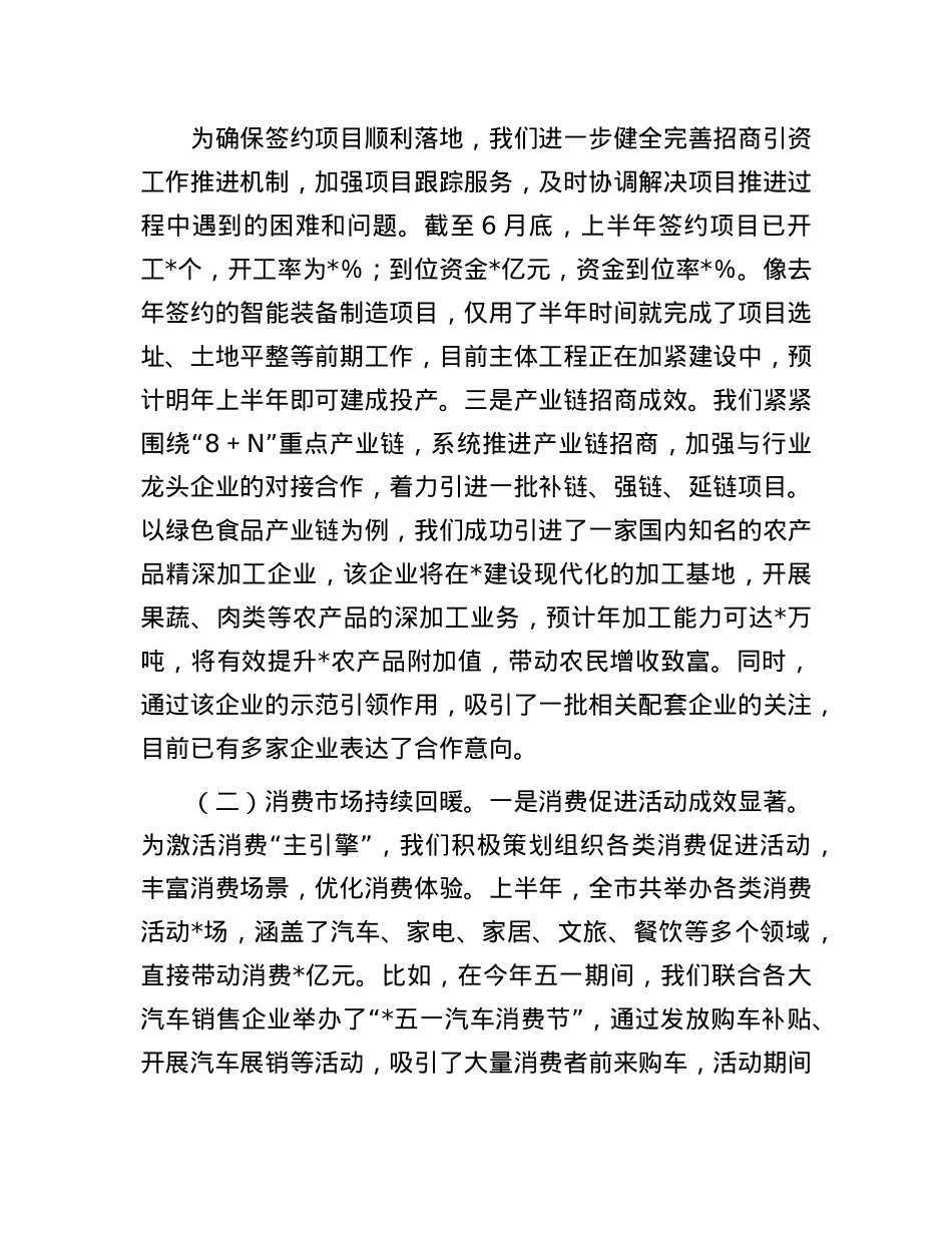 商务招商局在全市2025年上半年经济运行分析会议上的汇报发言.docx_第2页