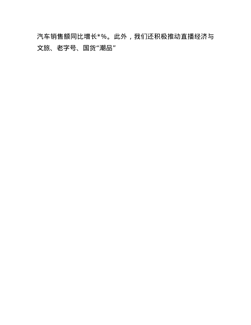 商务招商局在全市2025年上半年经济运行分析会议上的汇报发言.docx_第3页
