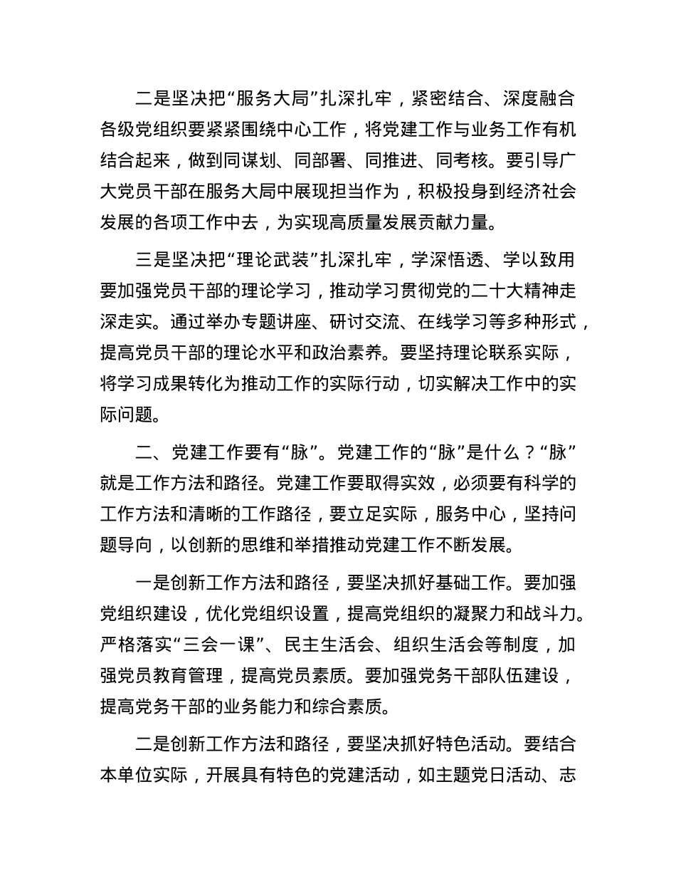 在2025年X建工作部署会上的讲话.docx_第2页