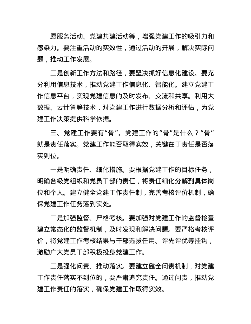 在2025年X建工作部署会上的讲话.docx_第3页