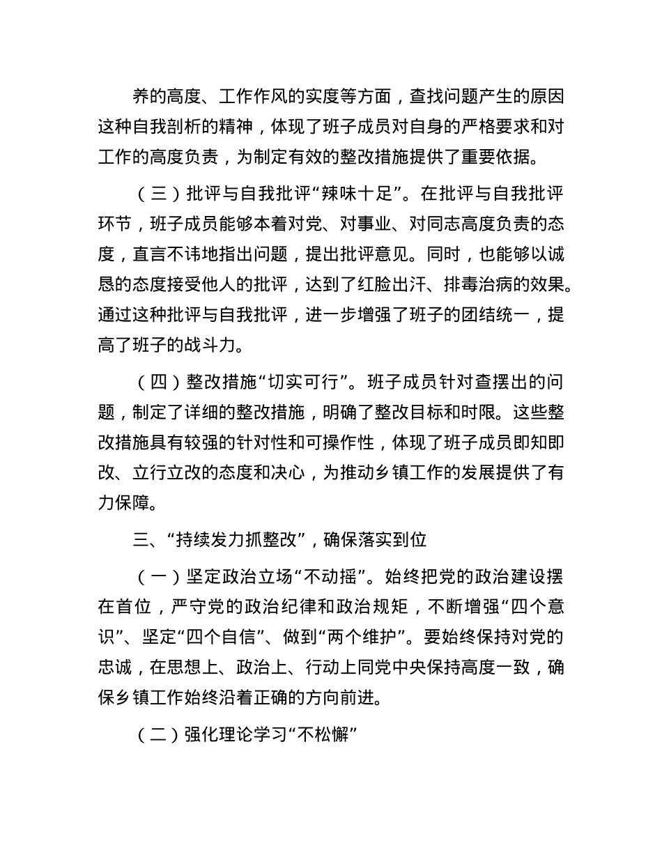 上级领导参加乡镇2024年民主生活会点评讲话.docx_第3页