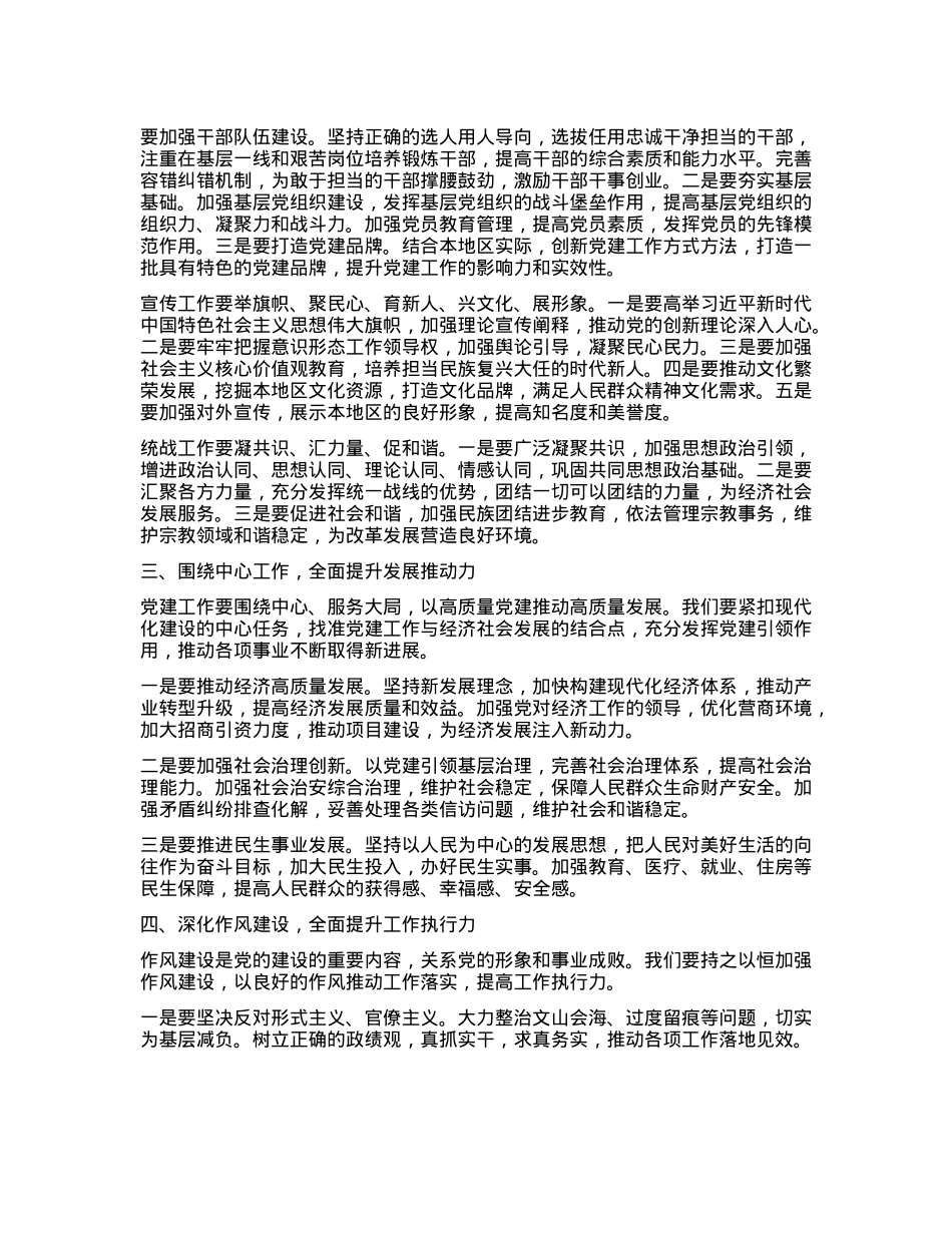 在2025年X建工作部署会上的讲话提纲.docx_第2页
