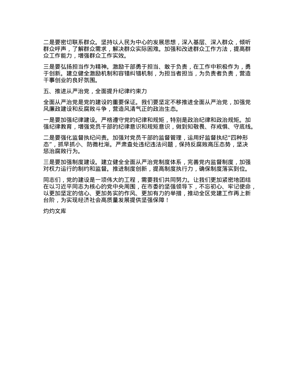 在2025年X建工作部署会上的讲话提纲.docx_第3页