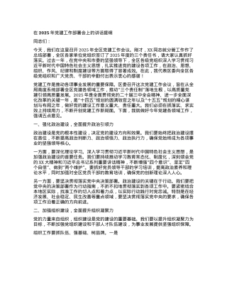 在2025年X建工作部署会上的讲话提纲.docx