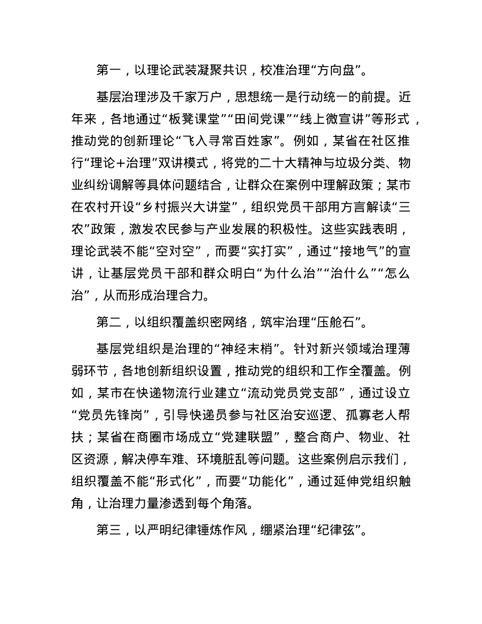 在2025年X建引领基层治理创新研讨会上的讲话.docx_第2页
