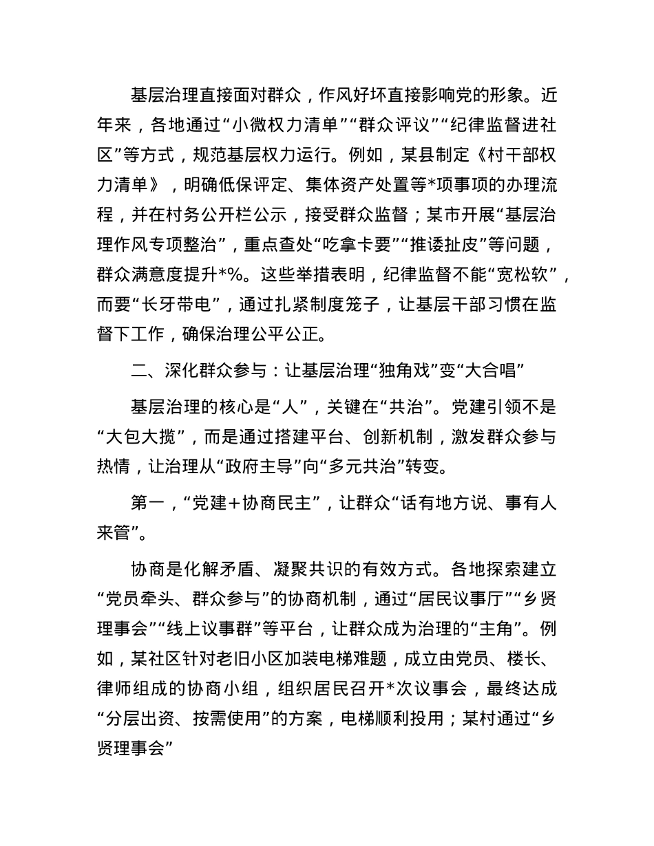 在2025年X建引领基层治理创新研讨会上的讲话.docx_第3页