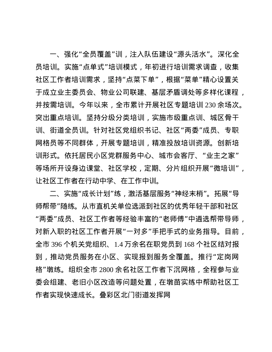社工部部长在社区工作者队伍建设研讨会上的交流发言(1).docx_第2页