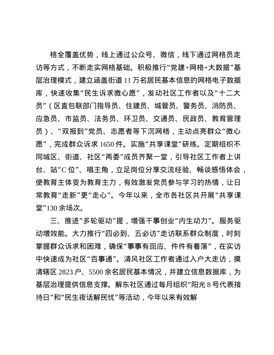 社工部部长在社区工作者队伍建设研讨会上的交流发言(1).docx_第3页
