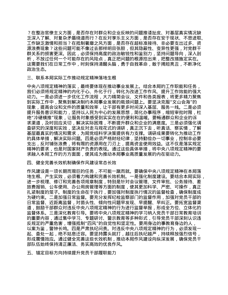 在2025年X员干部学习贯彻中央XXXX精神读书班上的研讨交流发言 (2).docx_第2页