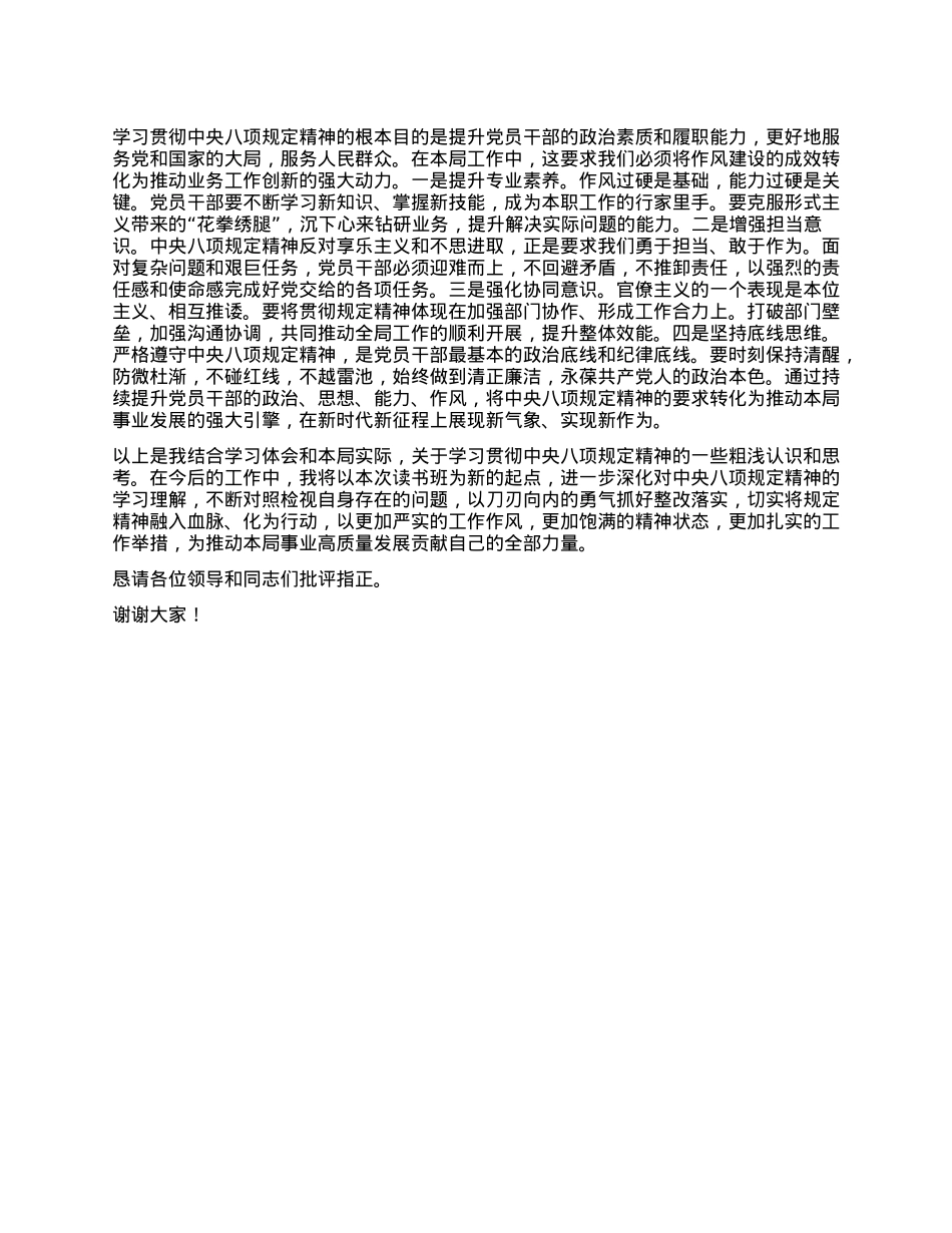 在2025年X员干部学习贯彻中央XXXX精神读书班上的研讨交流发言 (2).docx_第3页