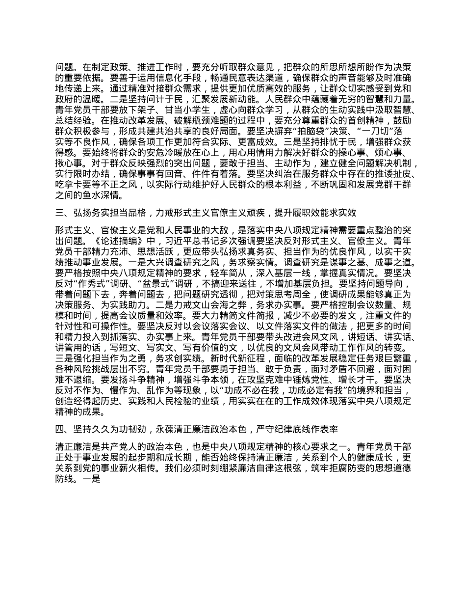在2025年X员干部学习贯彻中央XXXX精神读书班上的研讨交流发言.docx_第2页