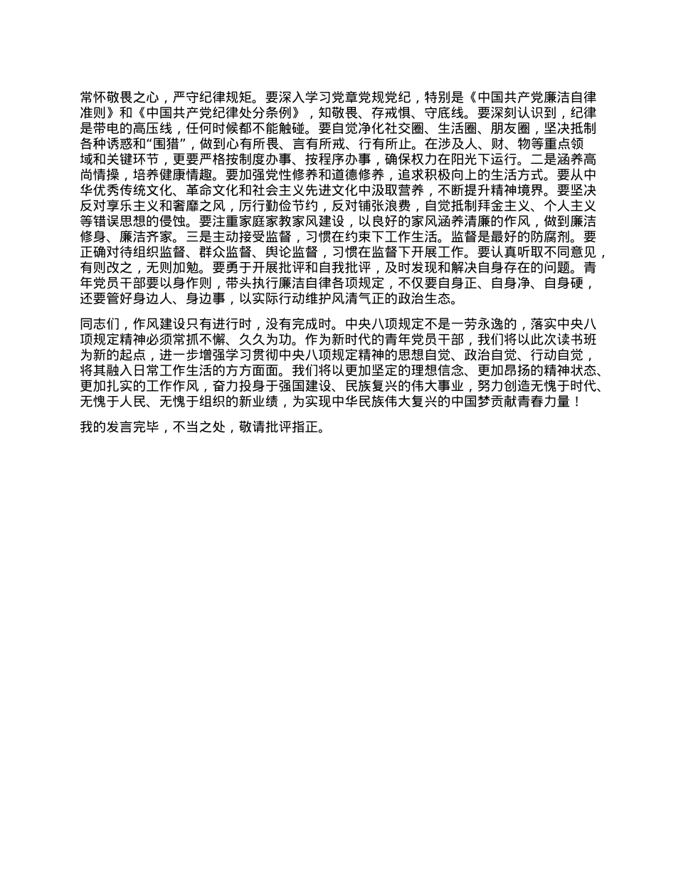 在2025年X员干部学习贯彻中央XXXX精神读书班上的研讨交流发言.docx_第3页