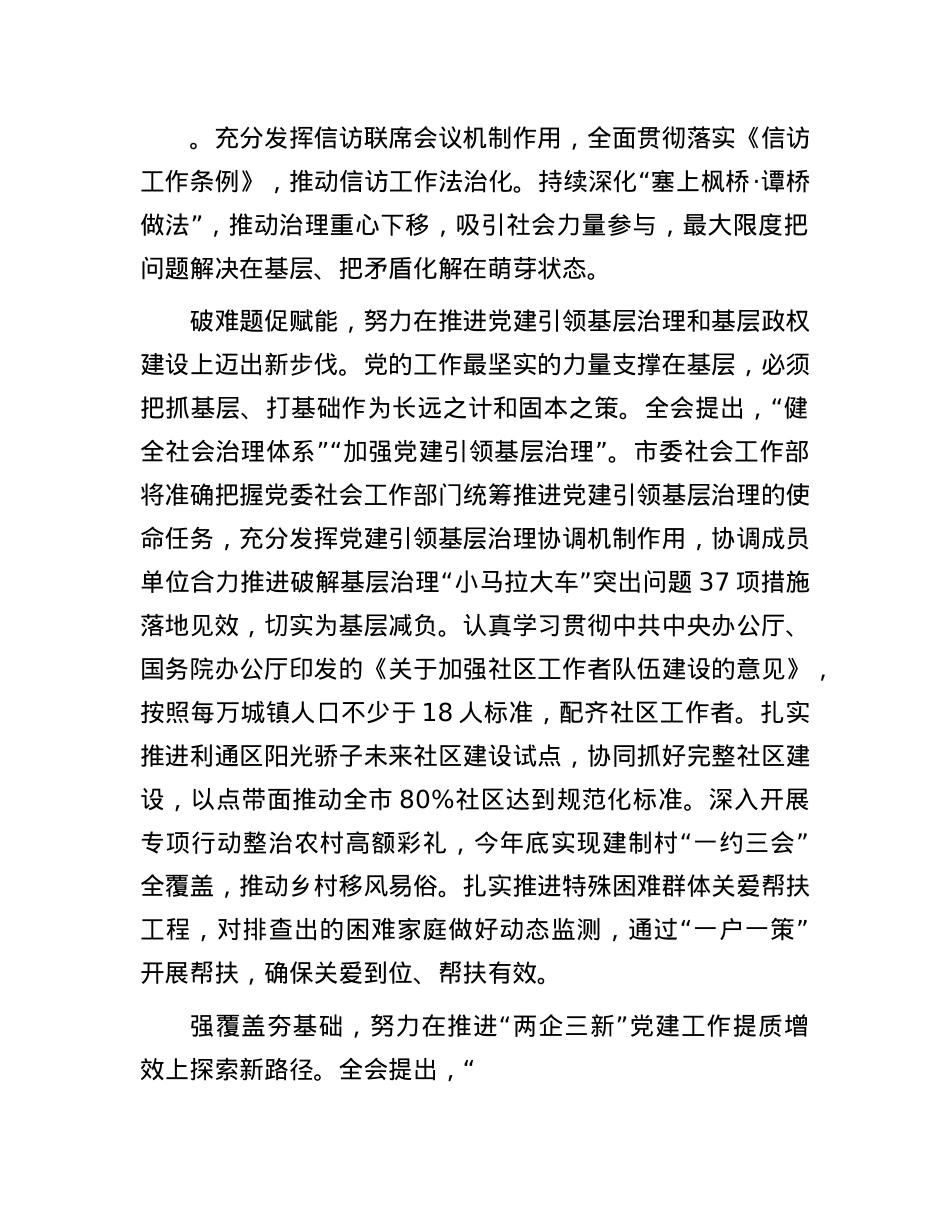 社工部在全市机关X务干部学习贯彻X的二十届三中全会精神专题研讨班上的交流发言.docx_第2页