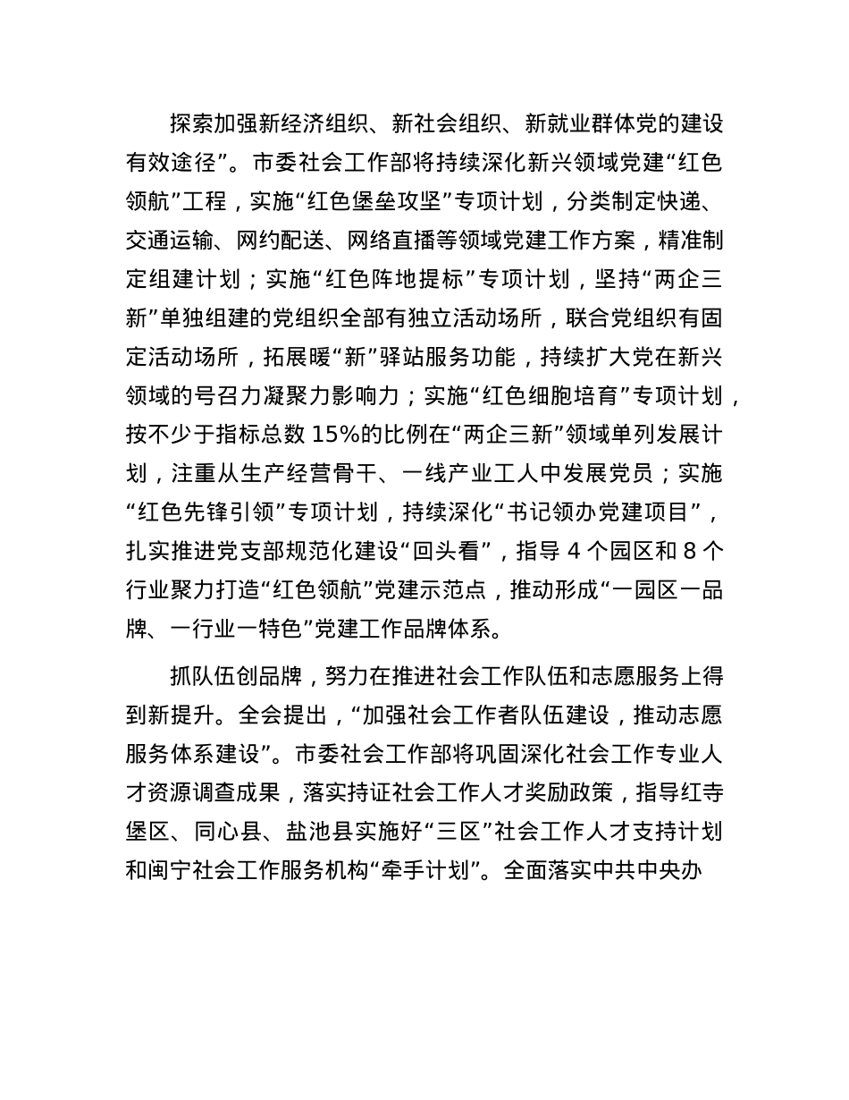 社工部在全市机关X务干部学习贯彻X的二十届三中全会精神专题研讨班上的交流发言.docx_第3页