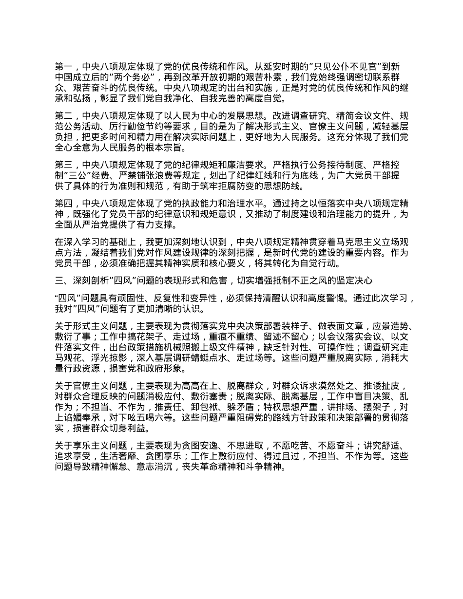 在2025年X员干部学习贯彻中央XXXX精神读书班上的研讨交流发言： 聚焦作风建设 强化使命担当.docx_第2页
