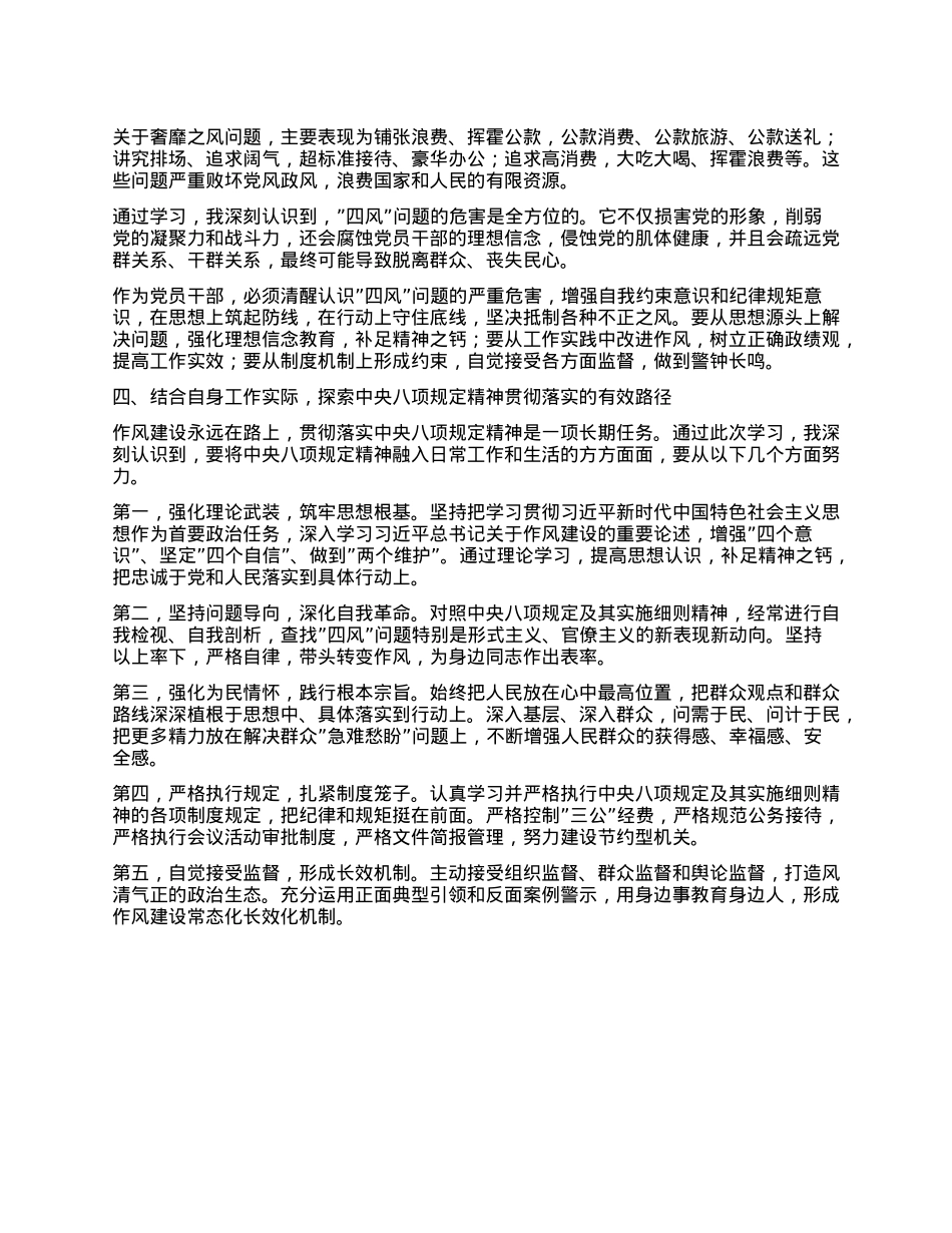 在2025年X员干部学习贯彻中央XXXX精神读书班上的研讨交流发言： 聚焦作风建设 强化使命担当.docx_第3页