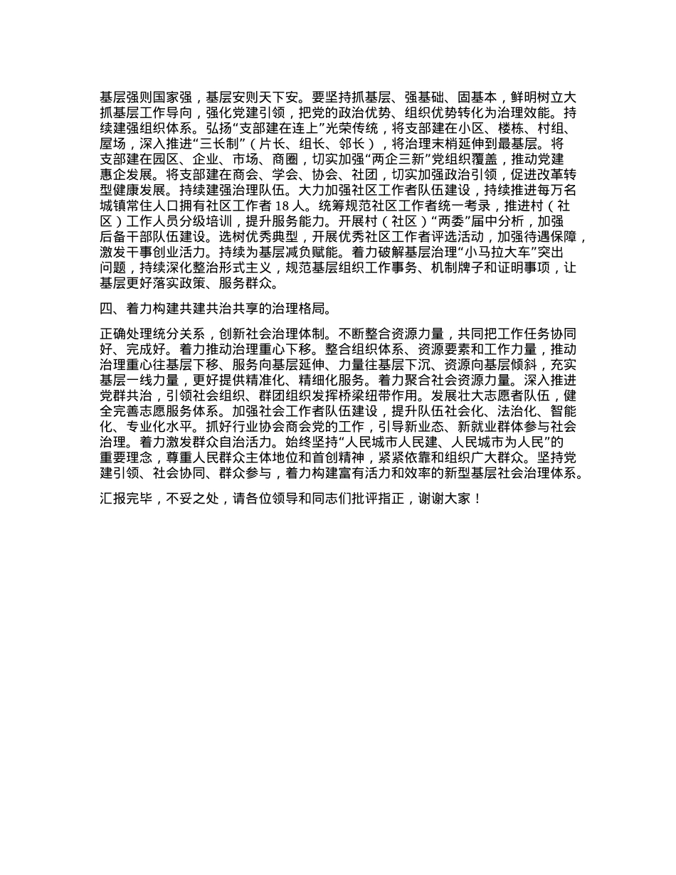 社工部长在全市县处级干部学习贯彻X的二十届三中全会精神专题读书班上的研讨发言.docx_第2页