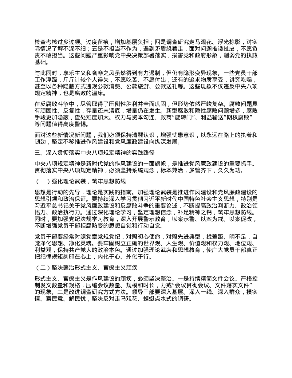在2025年X员干部学习贯彻中央XXXX精神读书班上的研讨交流发言：锲而不舍正风肃纪 推动作风建设与X风廉政建设向纵深发展.docx_第2页