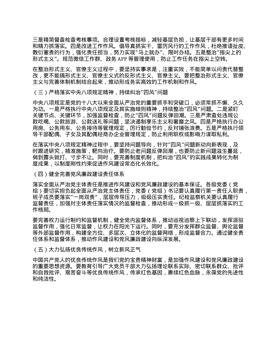 在2025年X员干部学习贯彻中央XXXX精神读书班上的研讨交流发言：锲而不舍正风肃纪 推动作风建设与X风廉政建设向纵深发展.docx_第3页