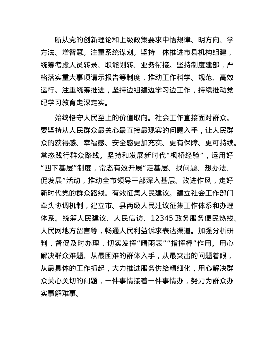 社工部长在全市县处级干部学习贯彻X的二十届三中全会精神专题读书班上的研讨交流发言.docx_第2页