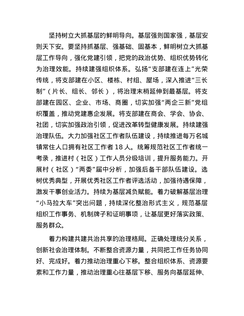 社工部长在全市县处级干部学习贯彻X的二十届三中全会精神专题读书班上的研讨交流发言.docx_第3页
