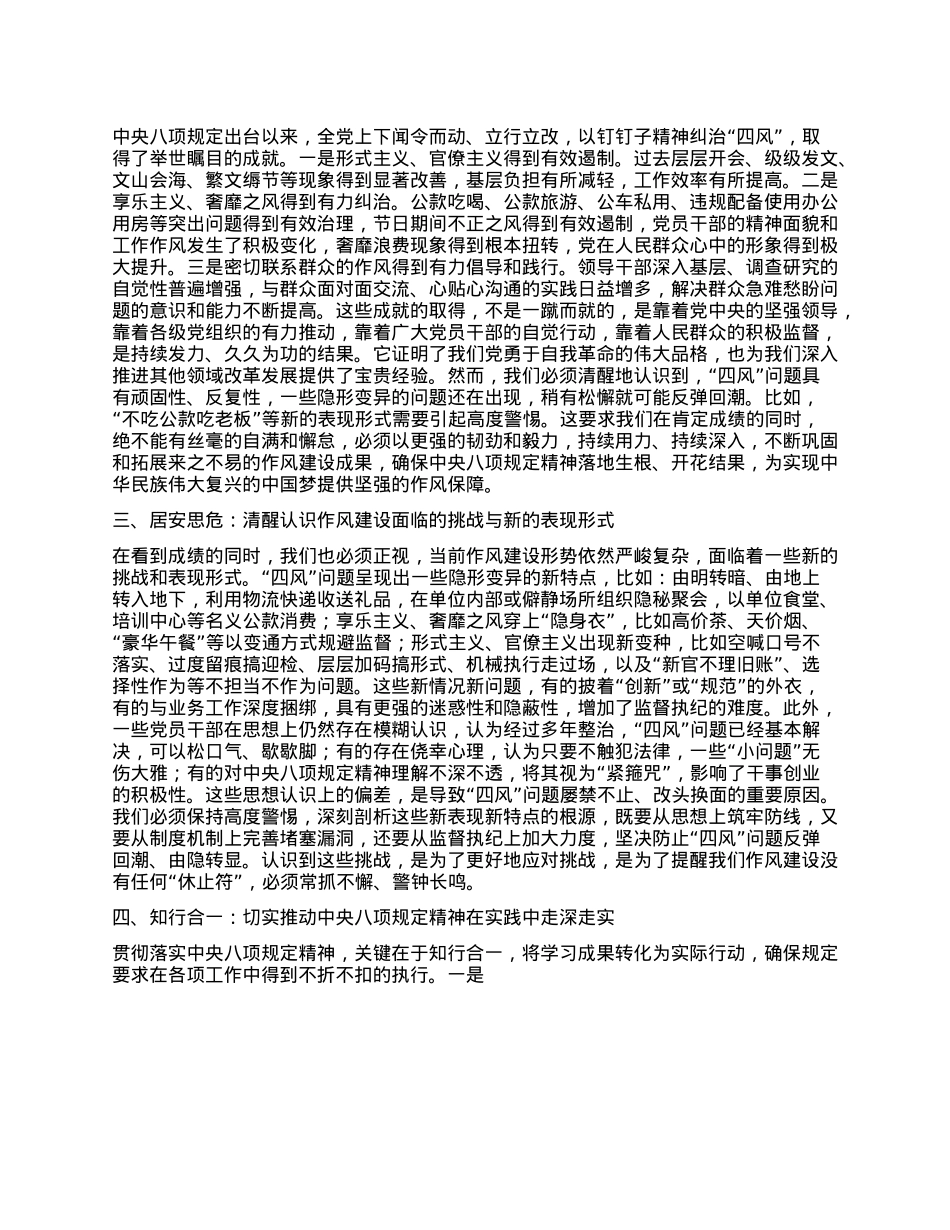 在2025年X员干部学习贯彻中央XXXX精神读书班上的研讨交流发言：深学细照，淬炼X性修养  笃行实干，永葆清廉本色.docx_第2页