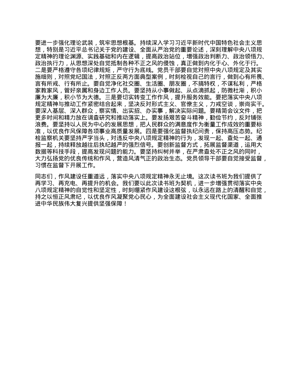 在2025年X员干部学习贯彻中央XXXX精神读书班上的研讨交流发言：深学细照，淬炼X性修养  笃行实干，永葆清廉本色.docx_第3页