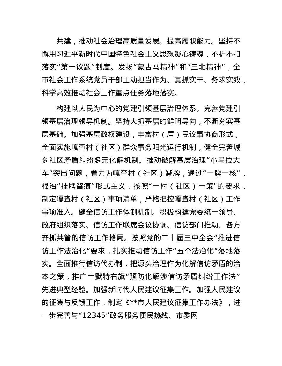 社工部长在全市县处级领导干部学习贯彻X的二十届三中全会精神研讨班上的交流发言.docx_第2页