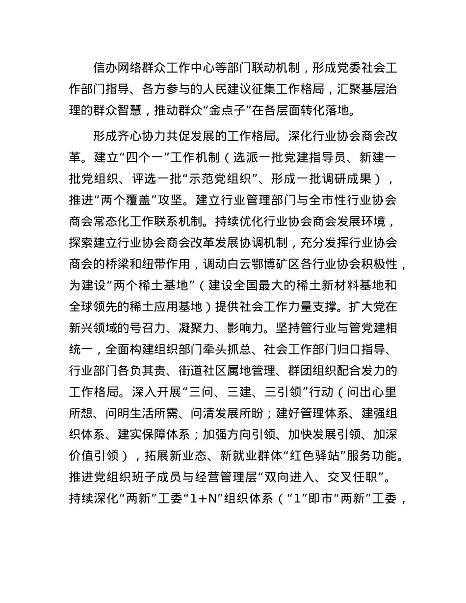 社工部长在全市县处级领导干部学习贯彻X的二十届三中全会精神研讨班上的交流发言.docx_第3页